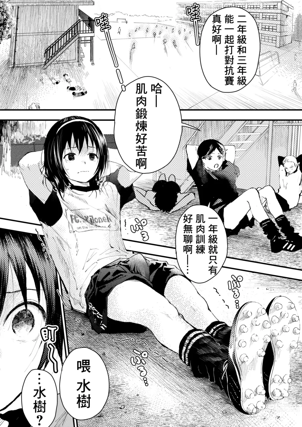 Page 37 of doujinshi 新生是肉便器！社团少年完全攻略