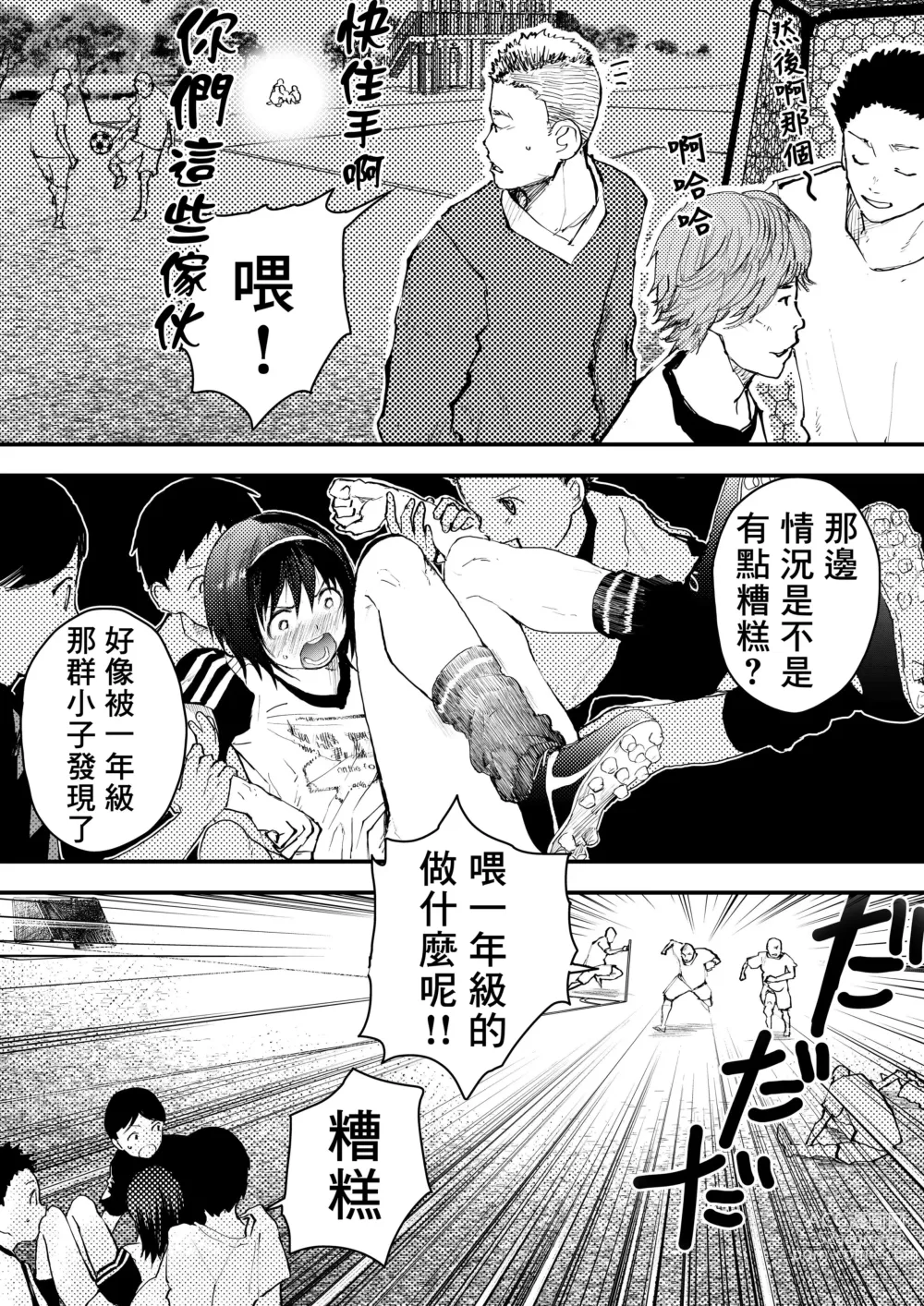 Page 45 of doujinshi 新生是肉便器！社团少年完全攻略