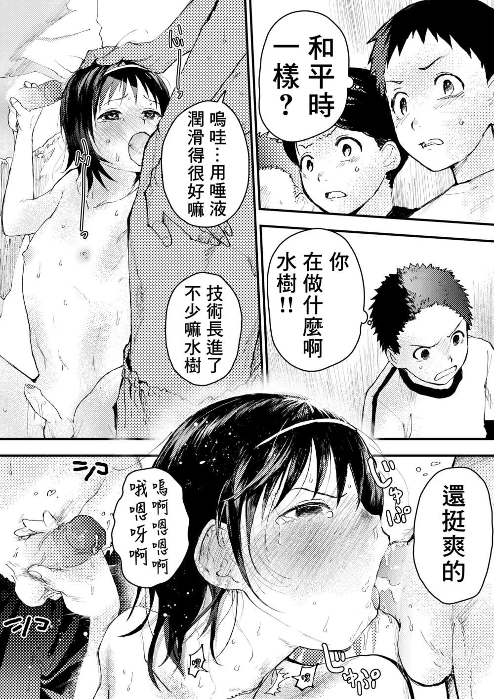 Page 61 of doujinshi 新生是肉便器！社团少年完全攻略