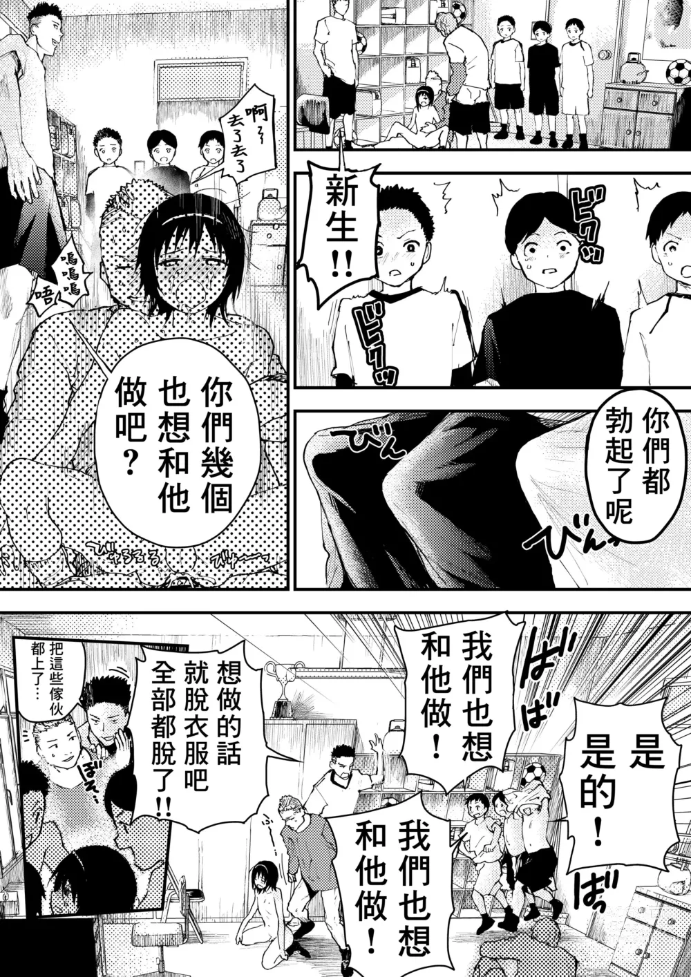 Page 71 of doujinshi 新生是肉便器！社团少年完全攻略