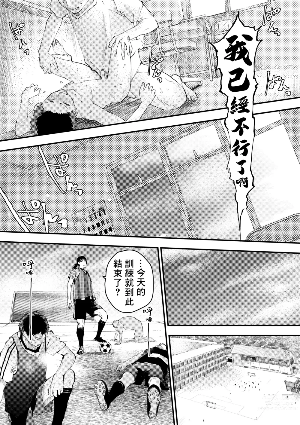 Page 85 of doujinshi 新生是肉便器！社团少年完全攻略