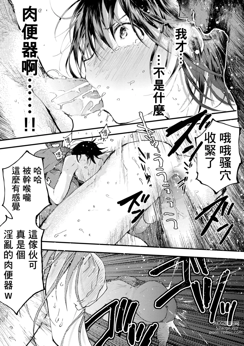 Page 10 of doujinshi 新生是肉便器！社团少年完全攻略