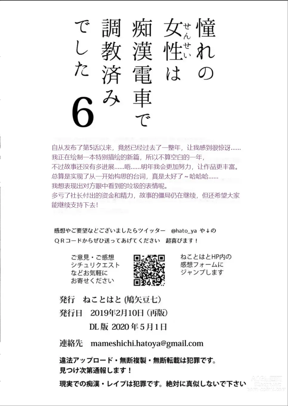 Page 27 of doujinshi Akogare no Josei (Sensei) wa Chikan Densha de Choukyouzumi Deshita 6