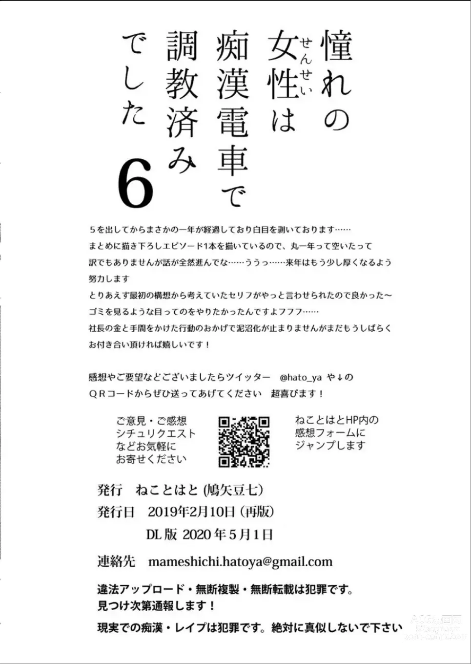 Page 27 of doujinshi Akogare no Josei (Sensei) wa Chikan Densha de Choukyouzumi Deshita 6
