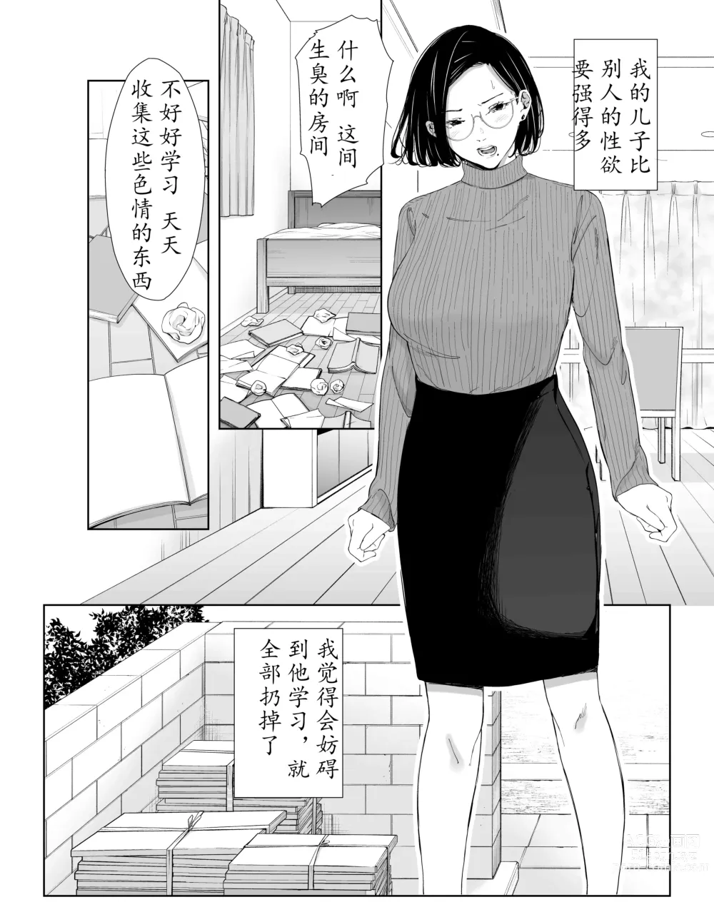 Page 2 of doujinshi 用妈妈来忍一下吧