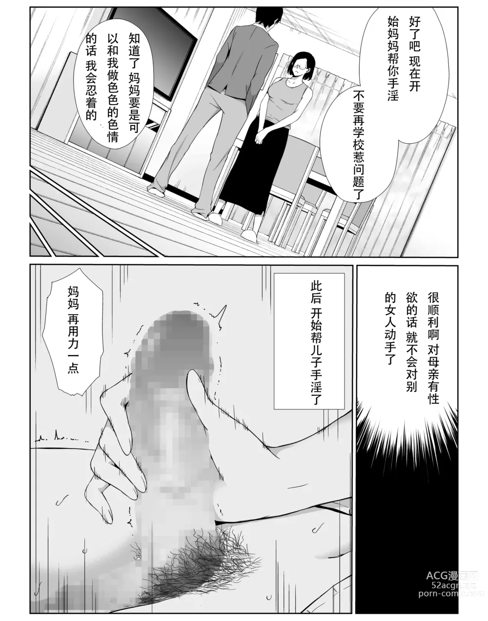 Page 14 of doujinshi 用妈妈来忍一下吧