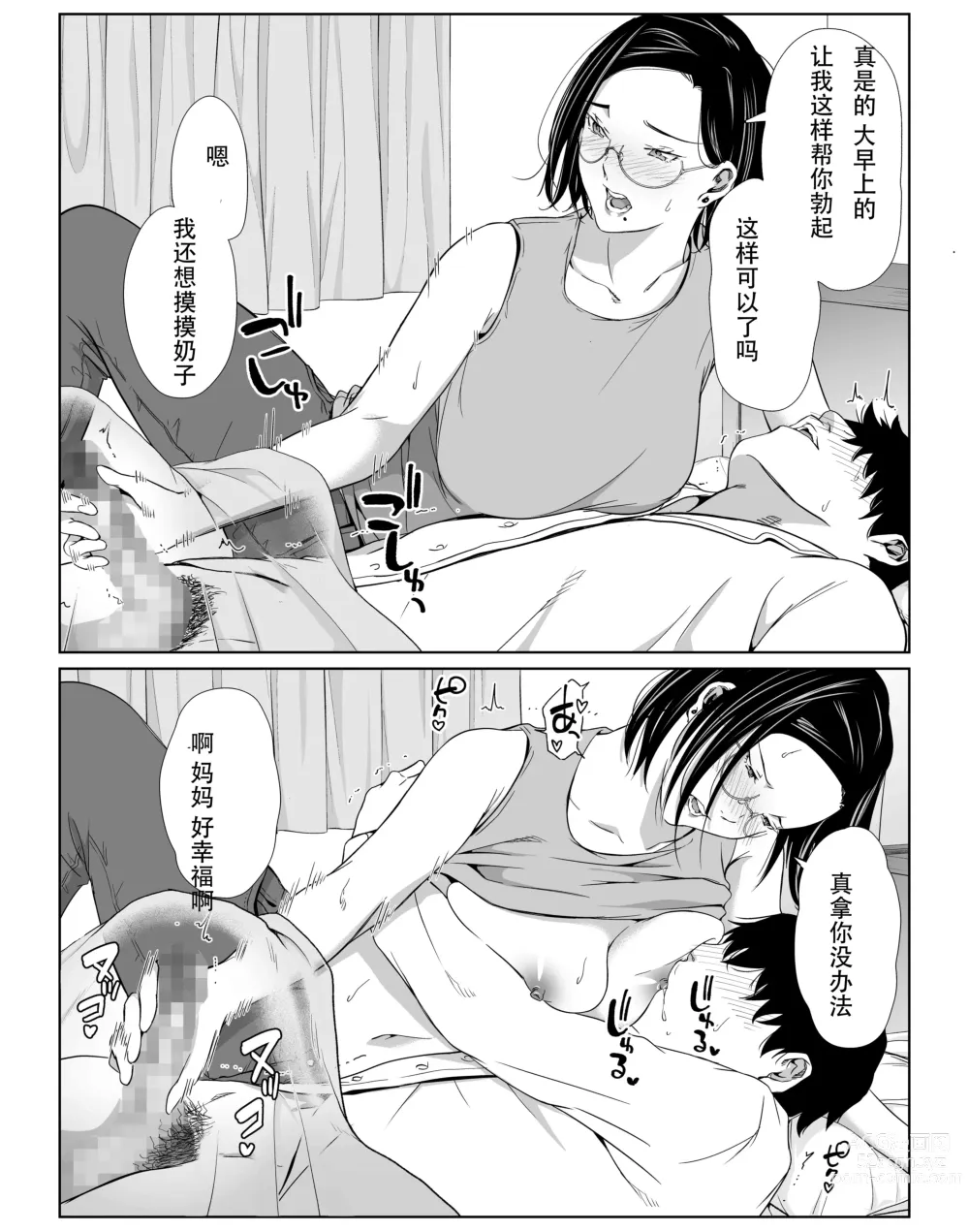 Page 15 of doujinshi 用妈妈来忍一下吧