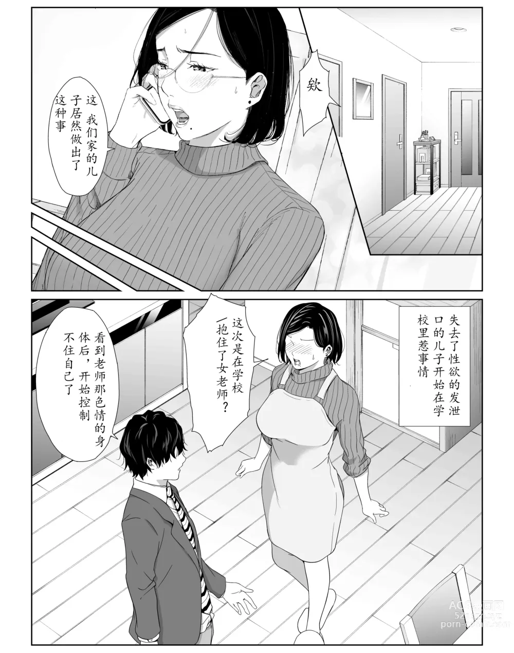 Page 3 of doujinshi 用妈妈来忍一下吧