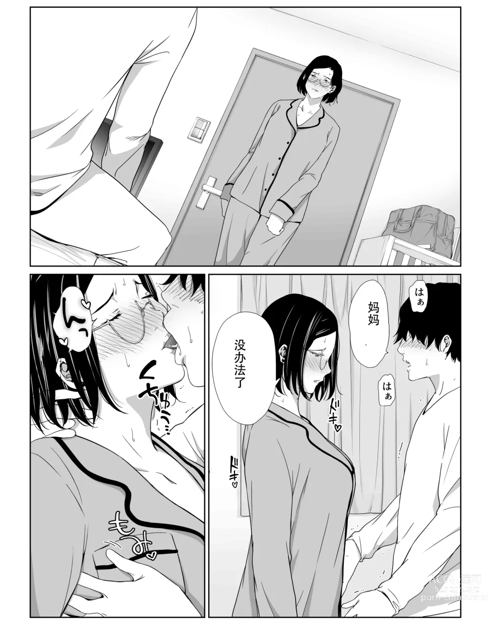 Page 28 of doujinshi 用妈妈来忍一下吧