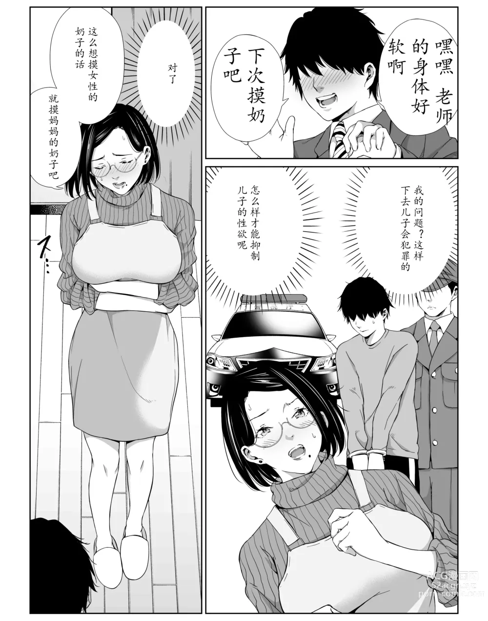 Page 4 of doujinshi 用妈妈来忍一下吧