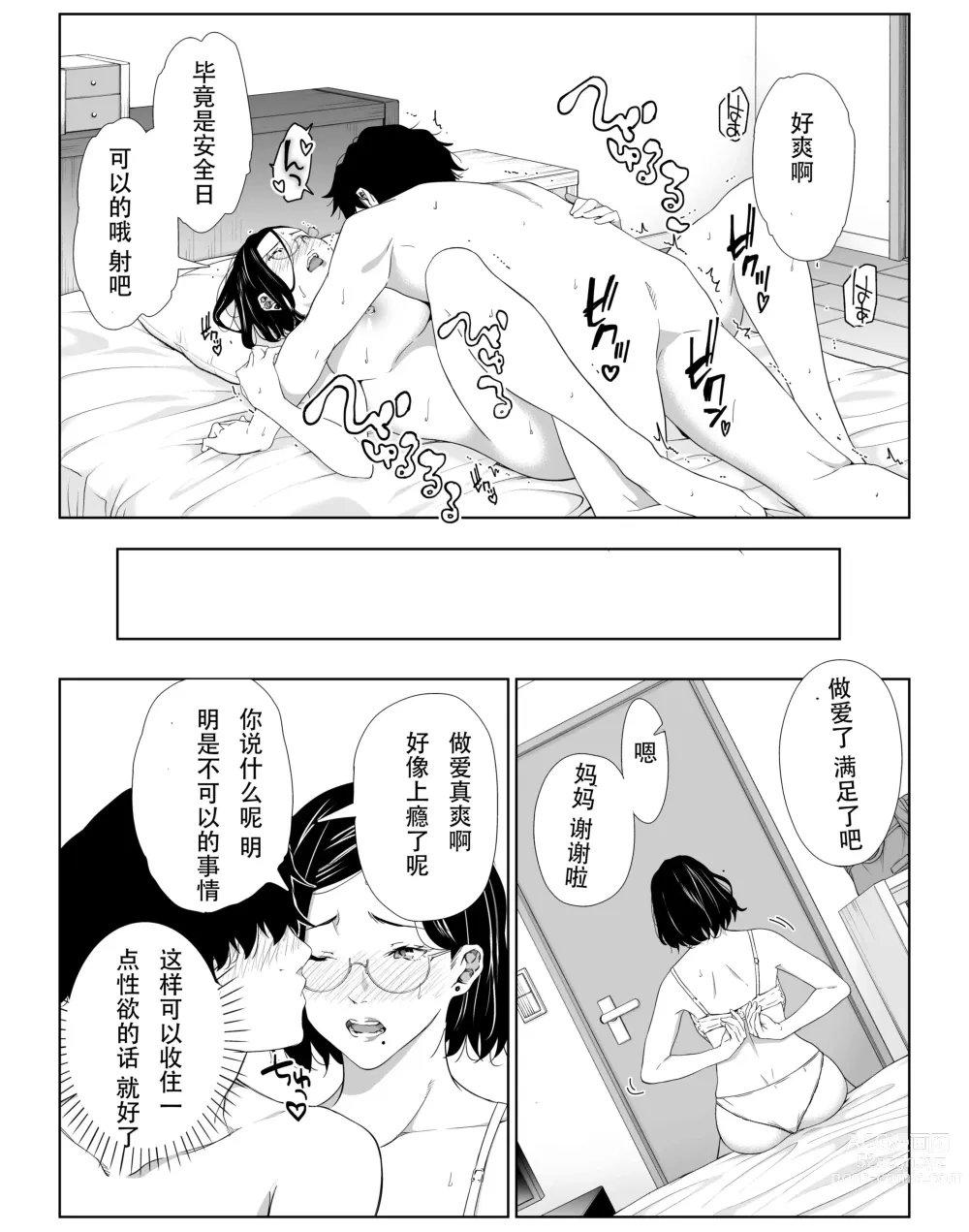 Page 36 of doujinshi 用妈妈来忍一下吧