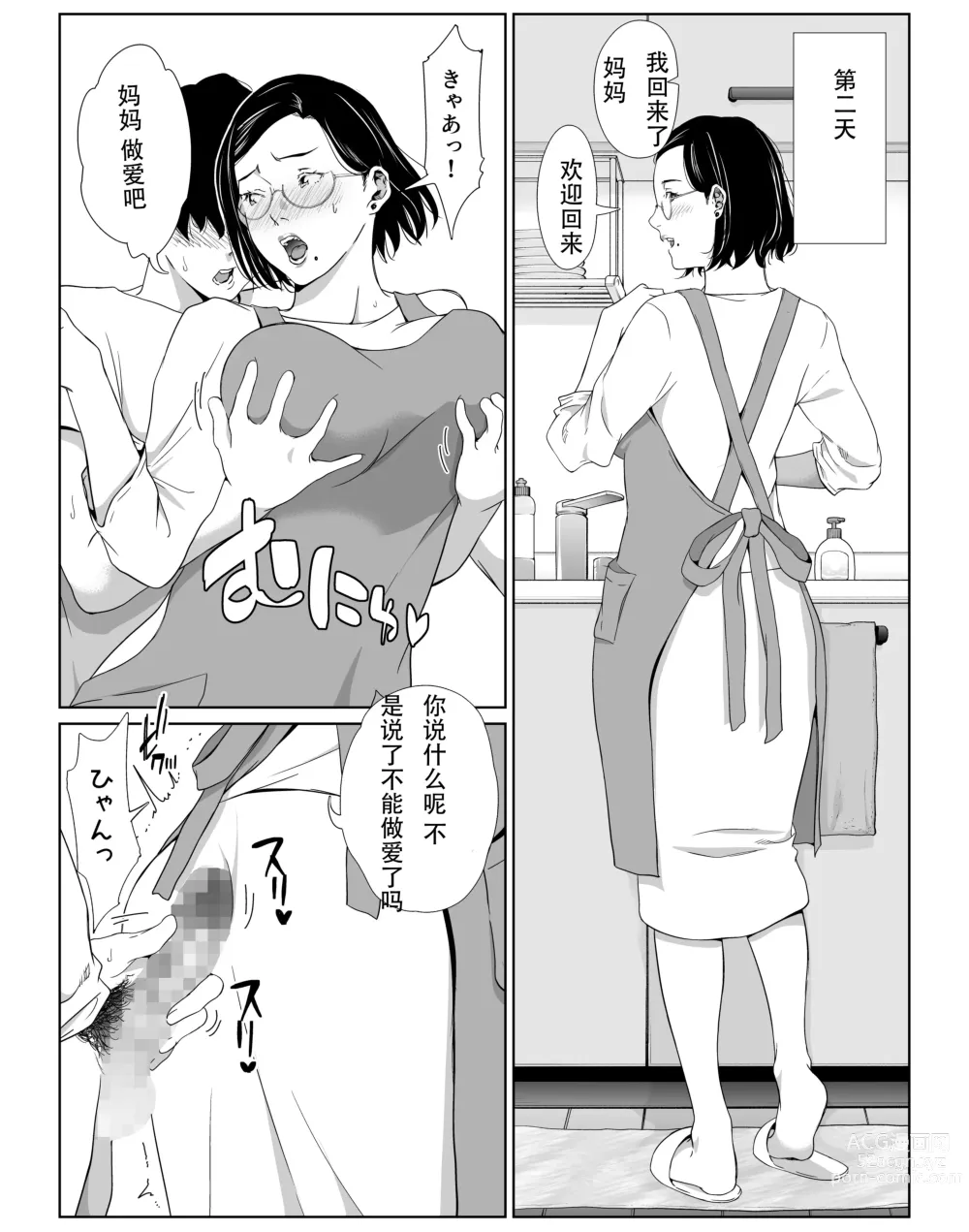 Page 37 of doujinshi 用妈妈来忍一下吧