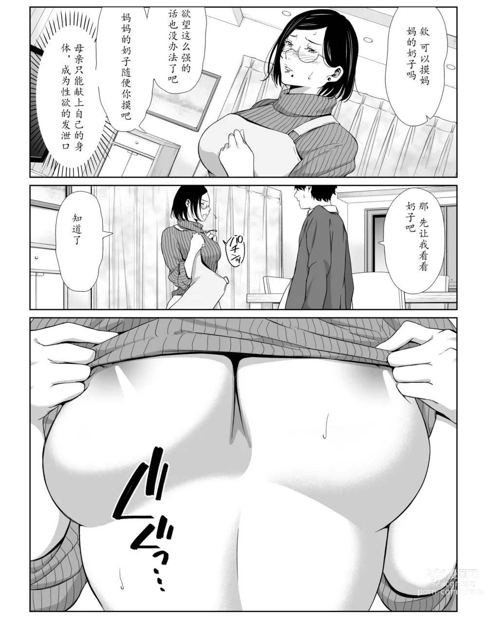 Page 5 of doujinshi 用妈妈来忍一下吧