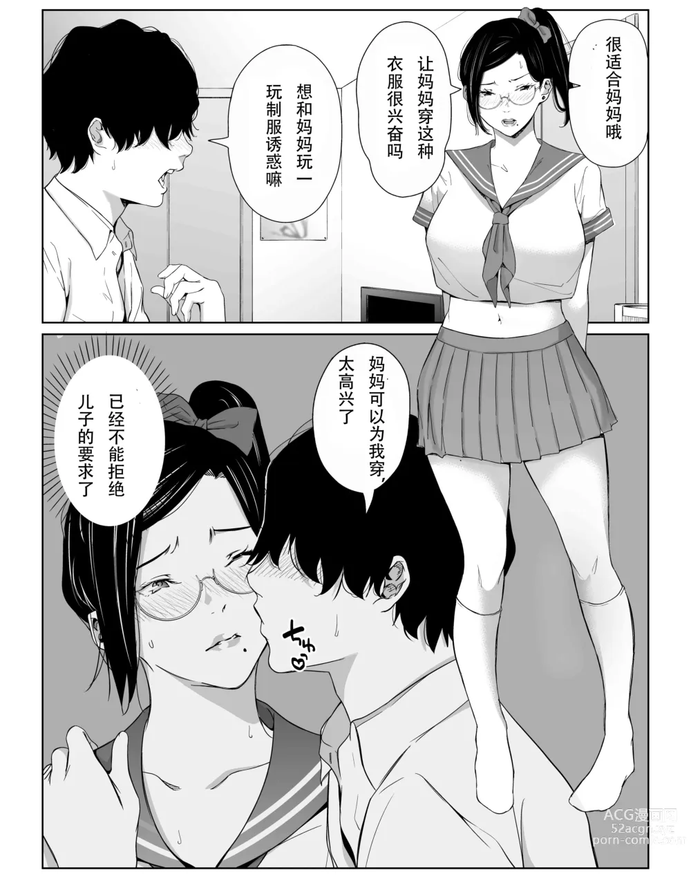 Page 44 of doujinshi 用妈妈来忍一下吧