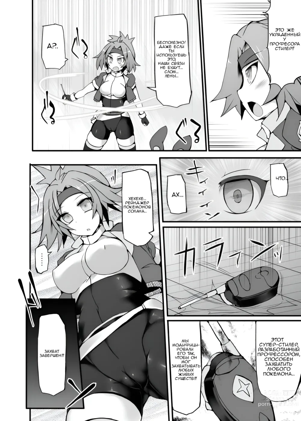 Page 6 of doujinshi Pokémon Ranger Solana's Forced Hypnosis Capture ~Female Ranger's Sexual Hypnosis Training~