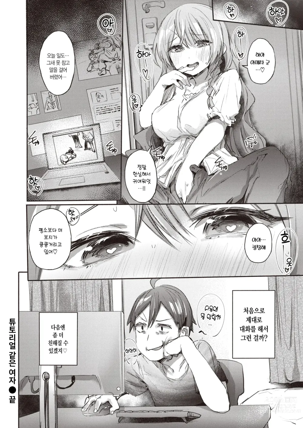 Page 23 of manga 튜토리얼 같은 여자