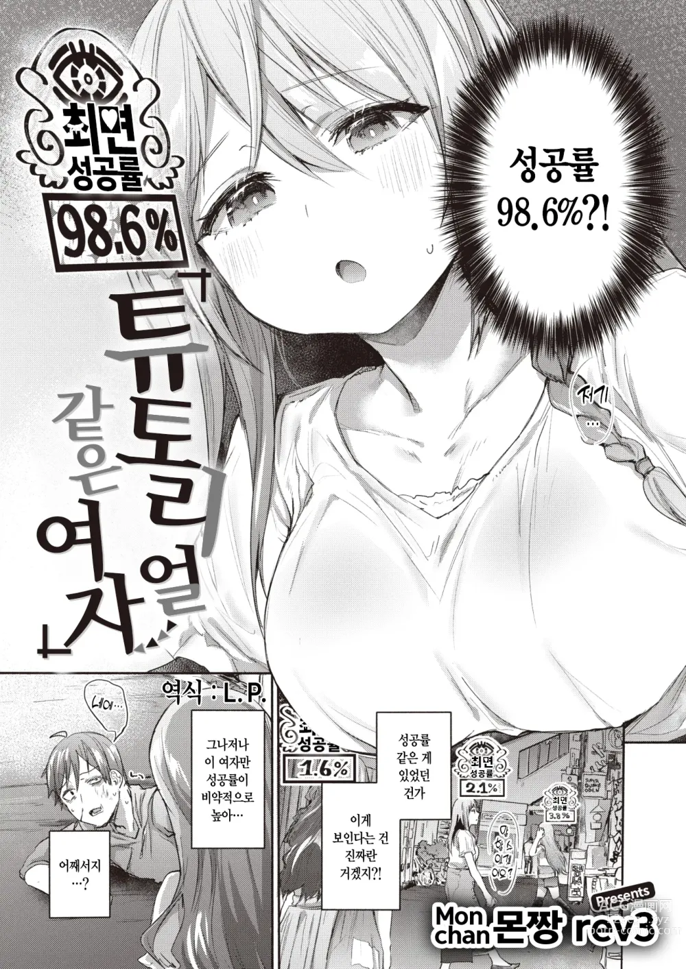 Page 4 of manga 튜토리얼 같은 여자