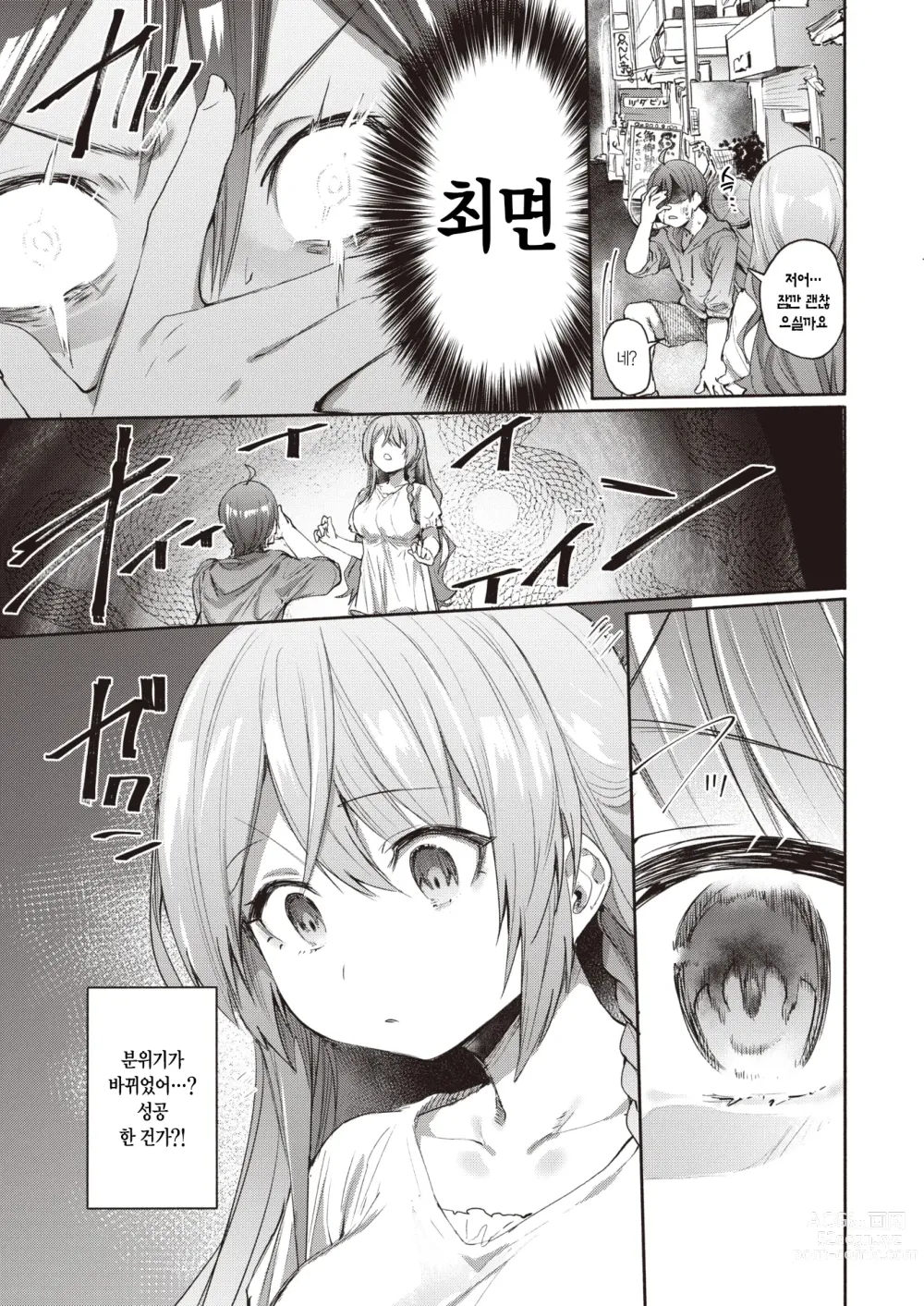 Page 6 of manga 튜토리얼 같은 여자