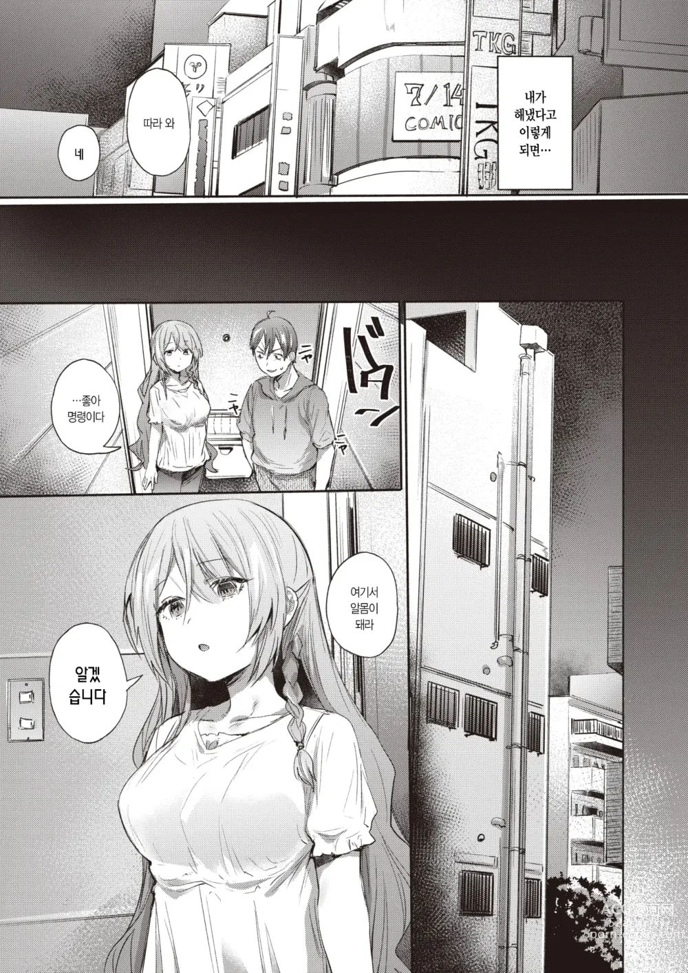 Page 8 of manga 튜토리얼 같은 여자