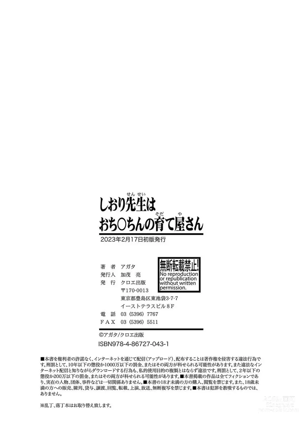 Page 202 of manga Shiori-Sensei, Colección de la enfermera nodriza