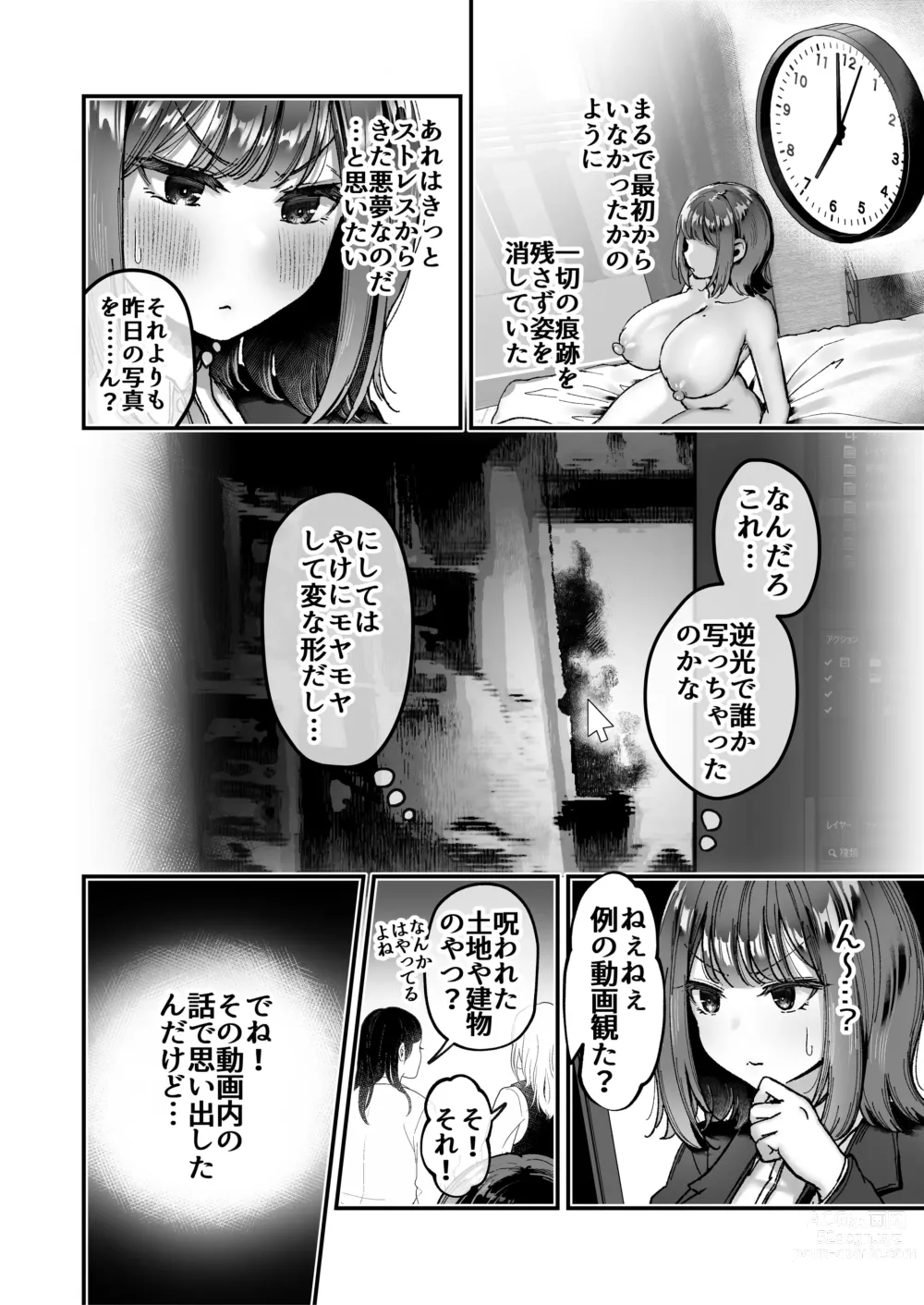 Page 23 of doujinshi Otsukaresama desu, Tsukimiya-san ~Dekiai Shikijou Rei vs Yokkyuu Fuman OL no 1-kkagetsu~ Joujun