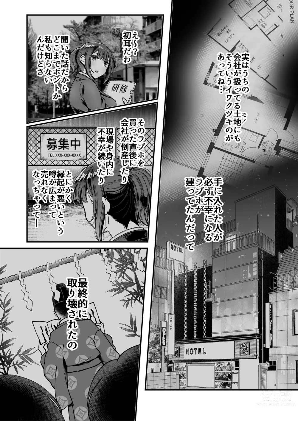 Page 24 of doujinshi Otsukaresama desu, Tsukimiya-san ~Dekiai Shikijou Rei vs Yokkyuu Fuman OL no 1-kkagetsu~ Joujun