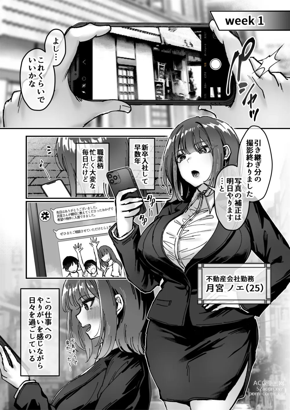 Page 5 of doujinshi Otsukaresama desu, Tsukimiya-san ~Dekiai Shikijou Rei vs Yokkyuu Fuman OL no 1-kkagetsu~ Joujun