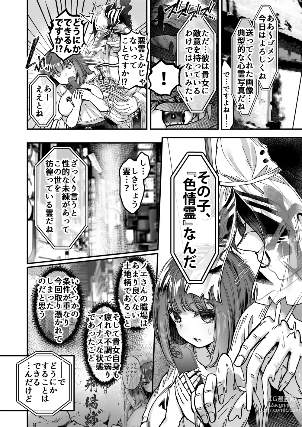 Page 43 of doujinshi Otsukaresama desu, Tsukimiya-san ~Dekiai Shikijou Rei vs Yokkyuu Fuman OL no 1-kkagetsu~ Joujun