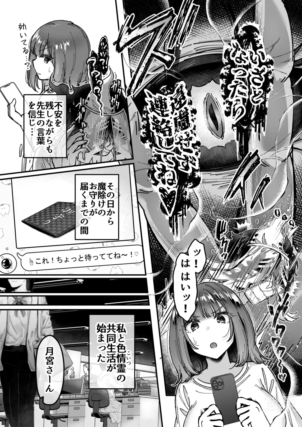 Page 45 of doujinshi Otsukaresama desu, Tsukimiya-san ~Dekiai Shikijou Rei vs Yokkyuu Fuman OL no 1-kkagetsu~ Joujun