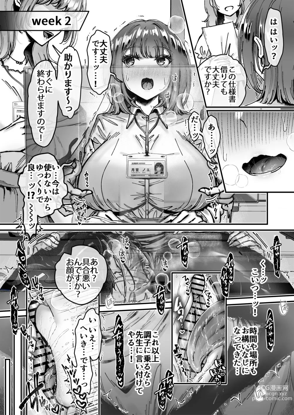 Page 46 of doujinshi Otsukaresama desu, Tsukimiya-san ~Dekiai Shikijou Rei vs Yokkyuu Fuman OL no 1-kkagetsu~ Joujun