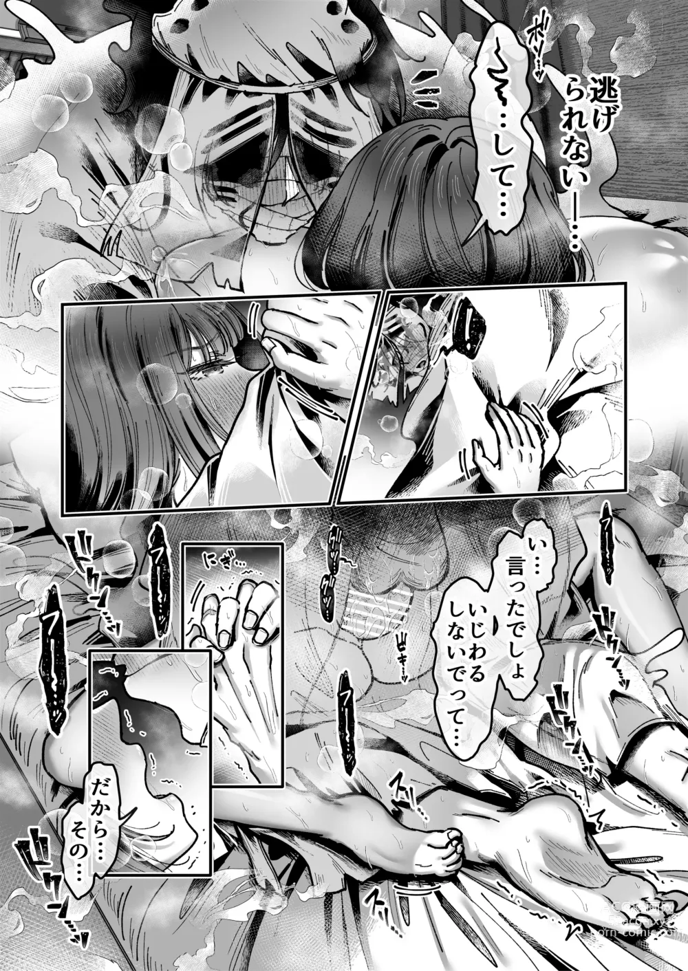 Page 95 of doujinshi Otsukaresama desu, Tsukimiya-san ~Dekiai Shikijou Rei vs Yokkyuu Fuman OL no 1-kkagetsu~ Joujun