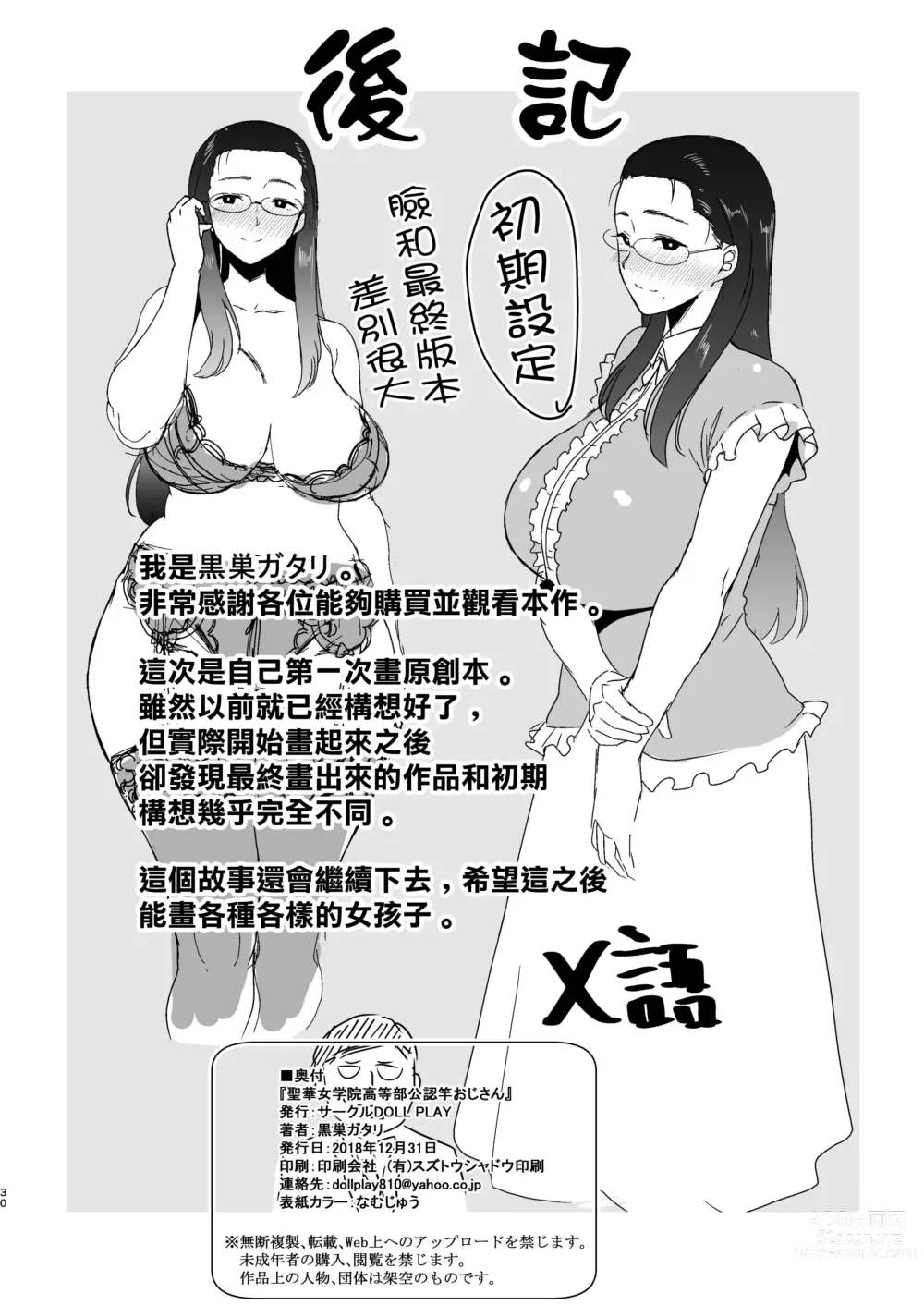 Page 29 of manga 聖華女学院高等部公認竿おじさん 1