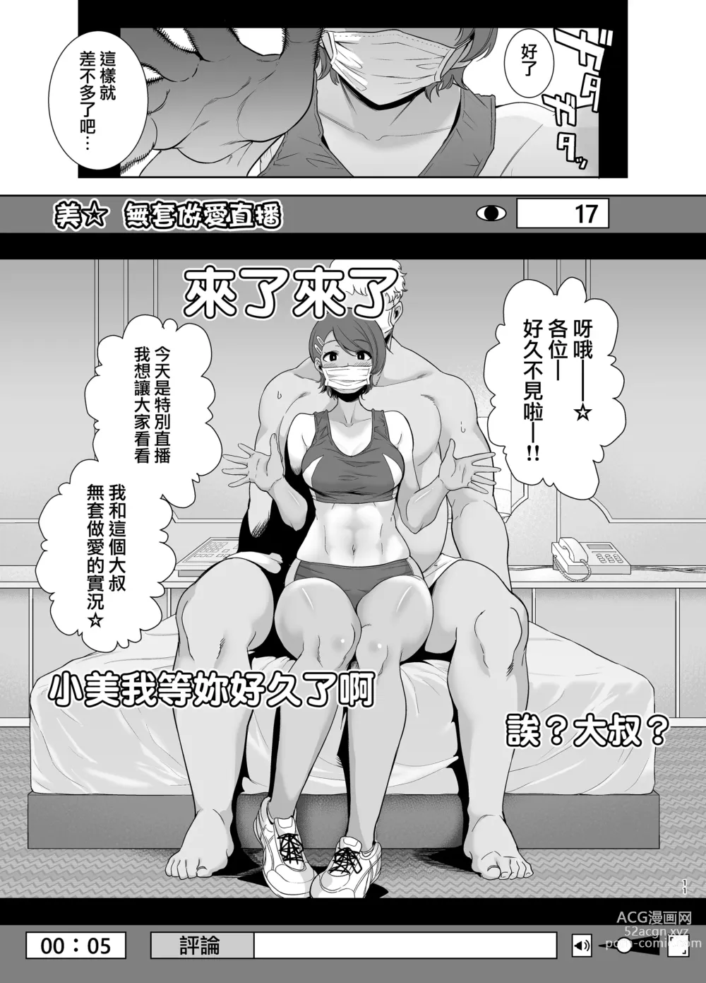 Page 11 of manga 聖華女学院高等部公認竿おじさん 2