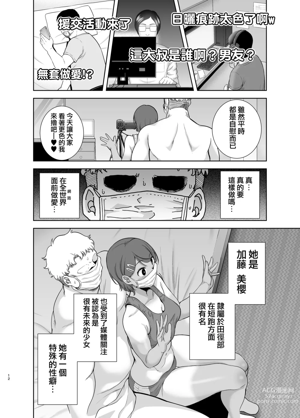 Page 12 of manga 聖華女学院高等部公認竿おじさん 2