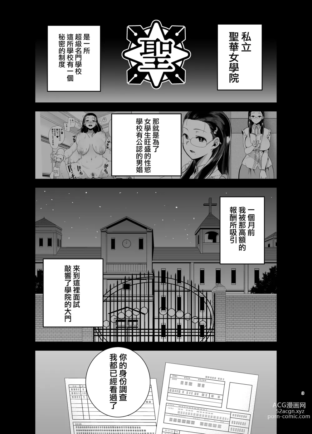 Page 3 of manga 聖華女学院高等部公認竿おじさん 2