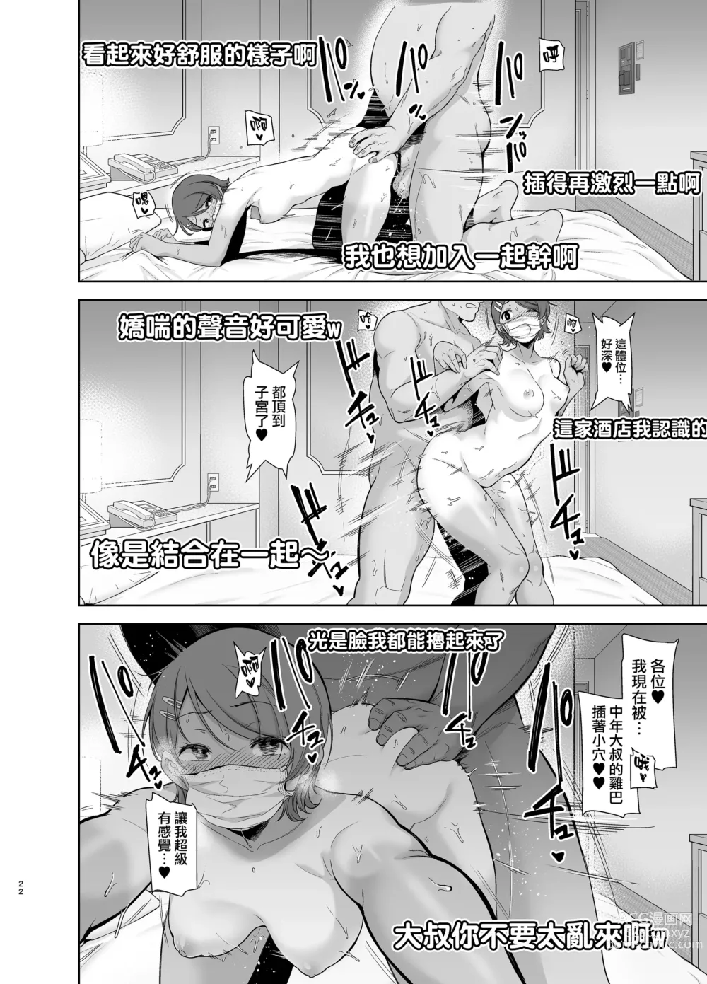 Page 22 of manga 聖華女学院高等部公認竿おじさん 2