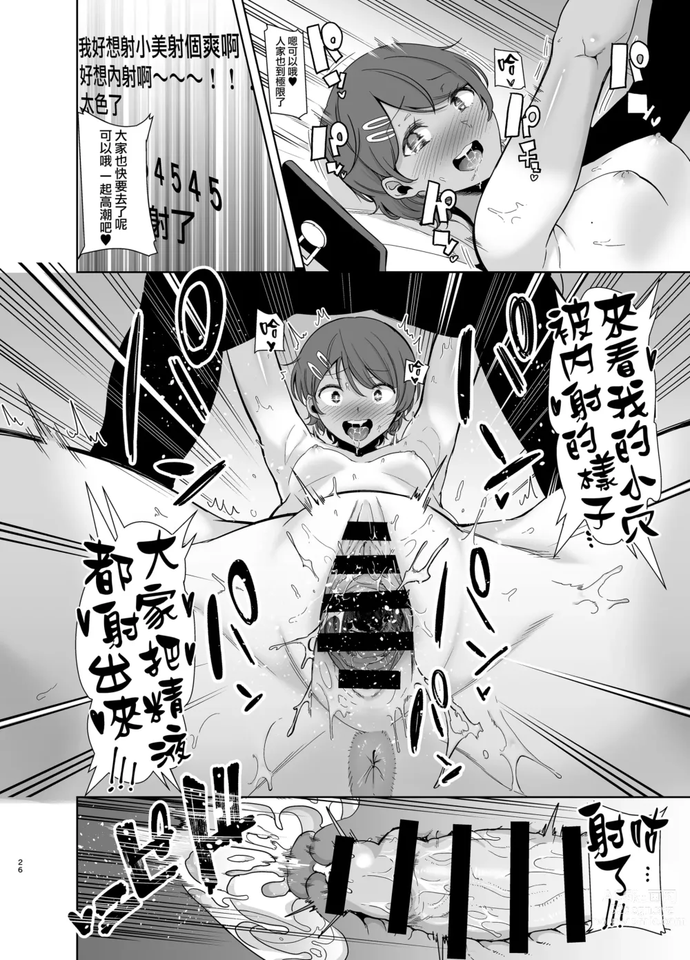 Page 26 of manga 聖華女学院高等部公認竿おじさん 2