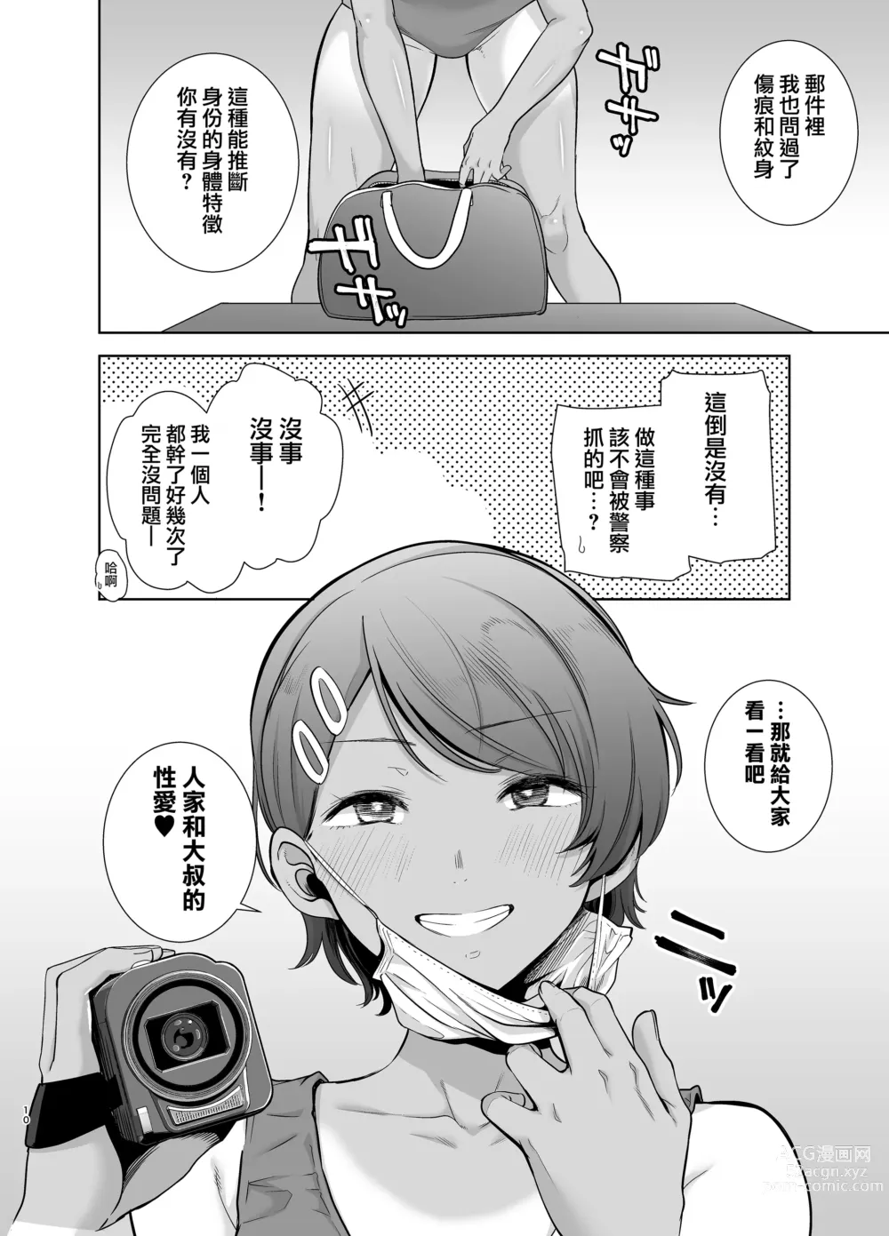 Page 10 of manga 聖華女学院高等部公認竿おじさん 2
