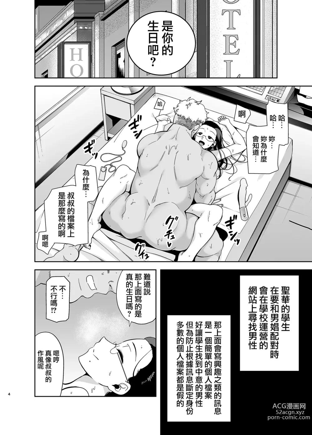Page 3 of manga 聖華女学院高等部公認竿おじさん 3