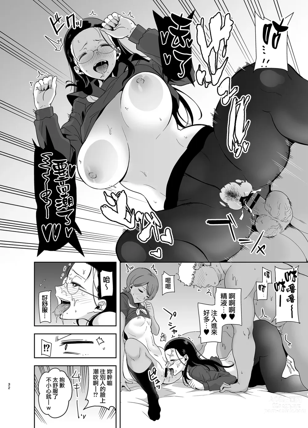 Page 31 of manga 聖華女学院高等部公認竿おじさん 3