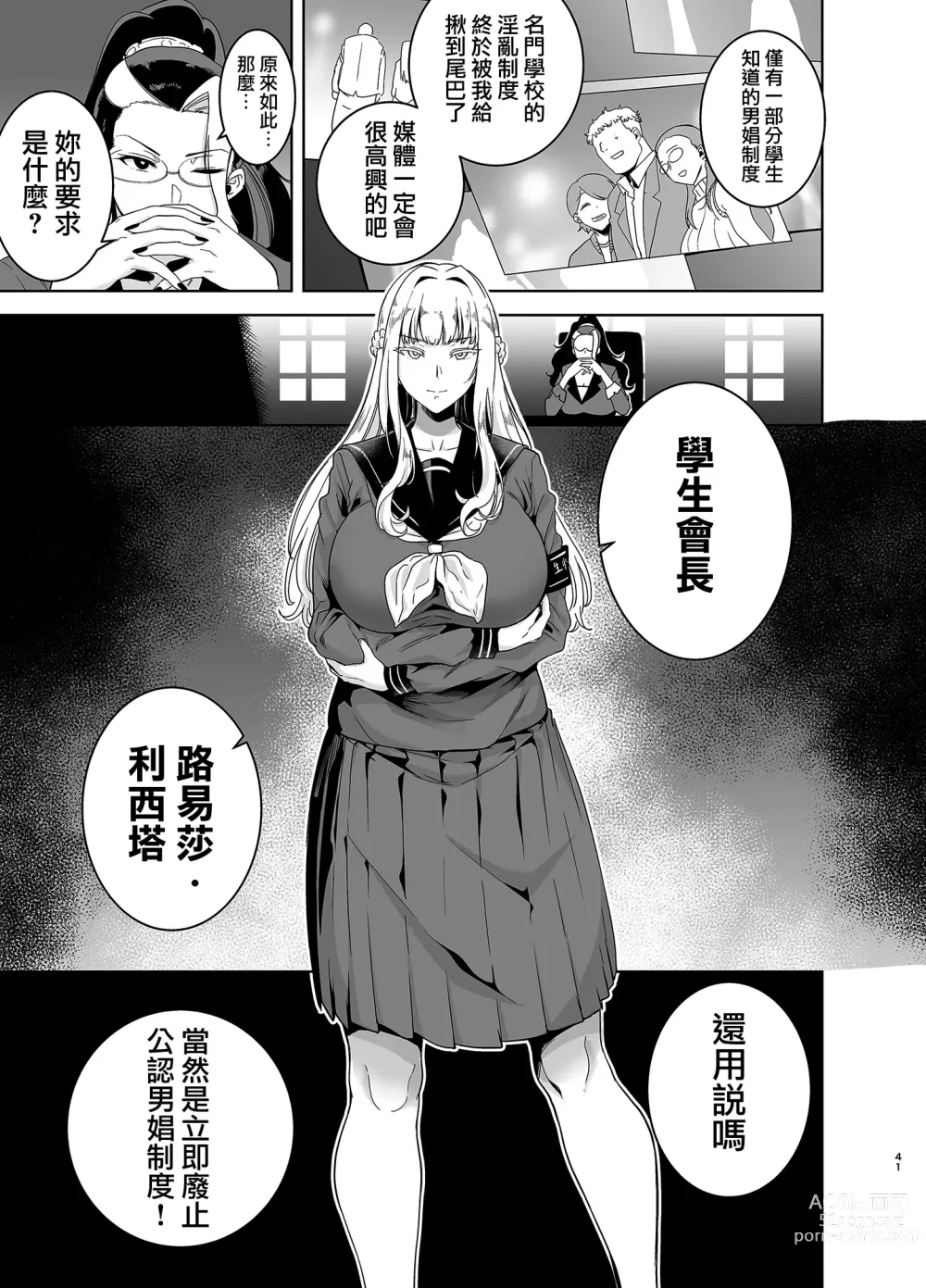 Page 40 of manga 聖華女学院高等部公認竿おじさん 3