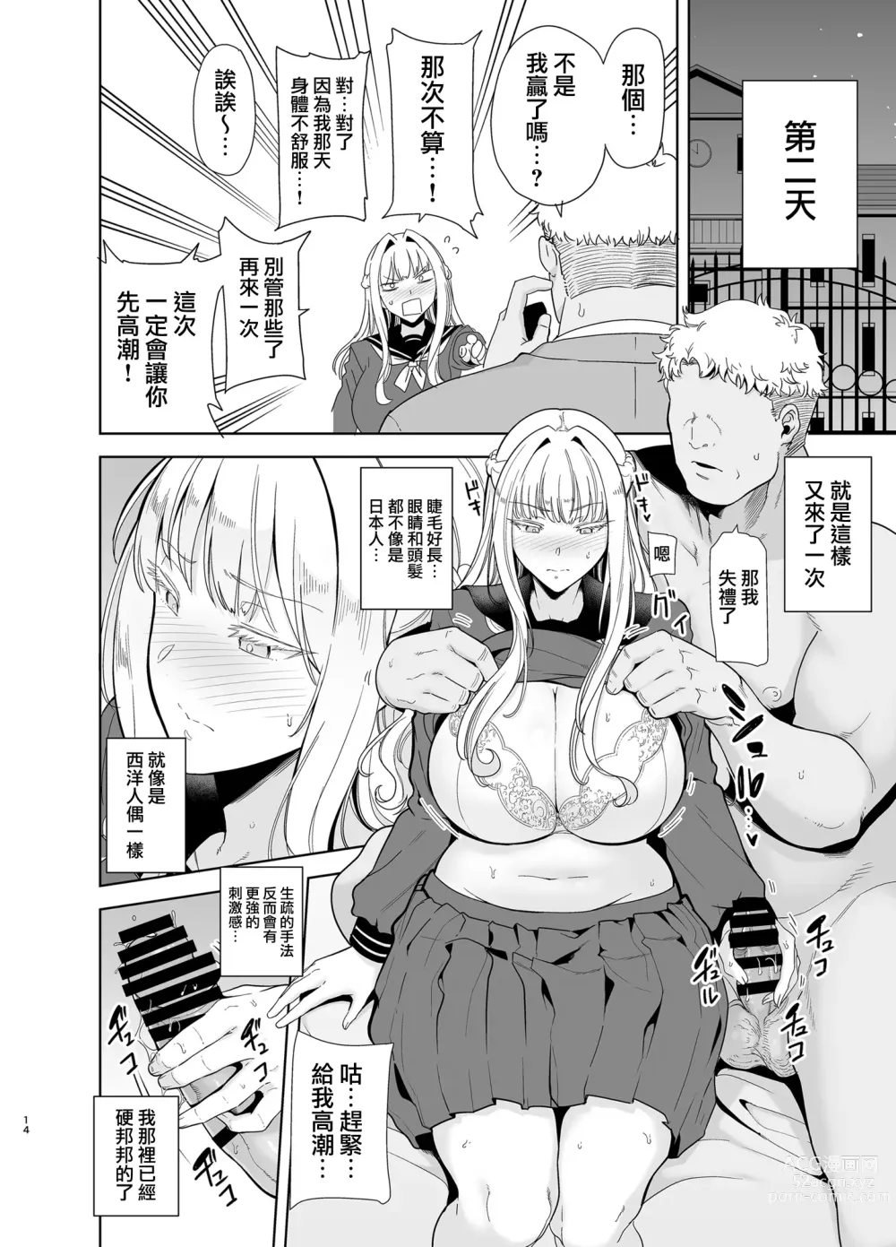 Page 14 of manga 聖華女学院高等部公認竿おじさん 4
