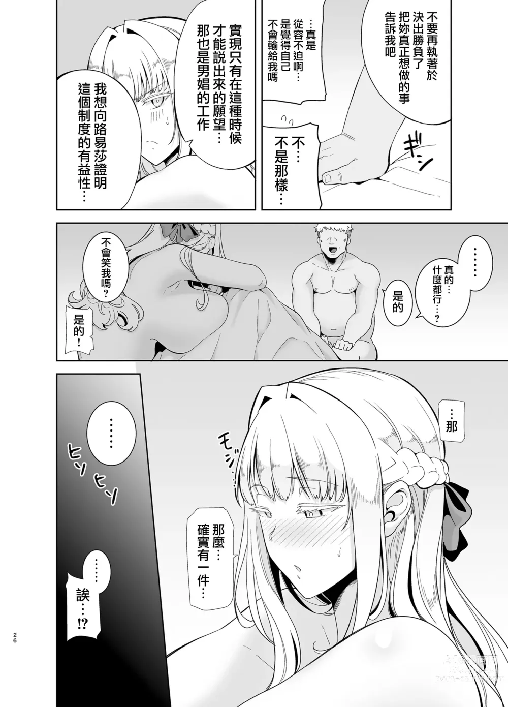 Page 26 of manga 聖華女学院高等部公認竿おじさん 4