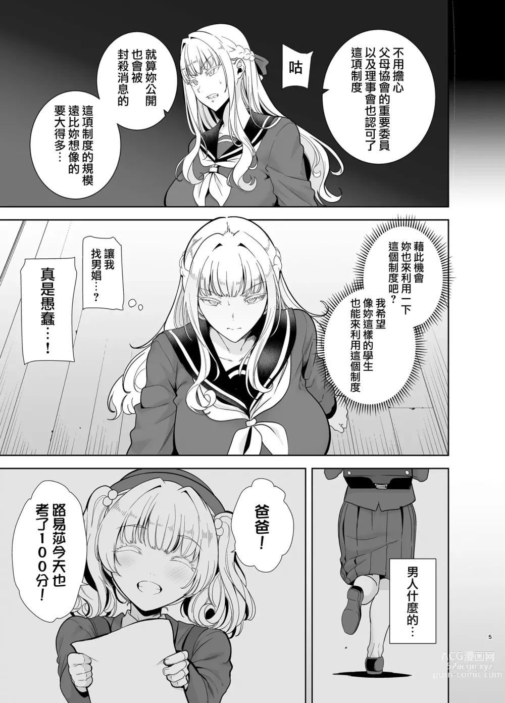 Page 5 of manga 聖華女学院高等部公認竿おじさん 4