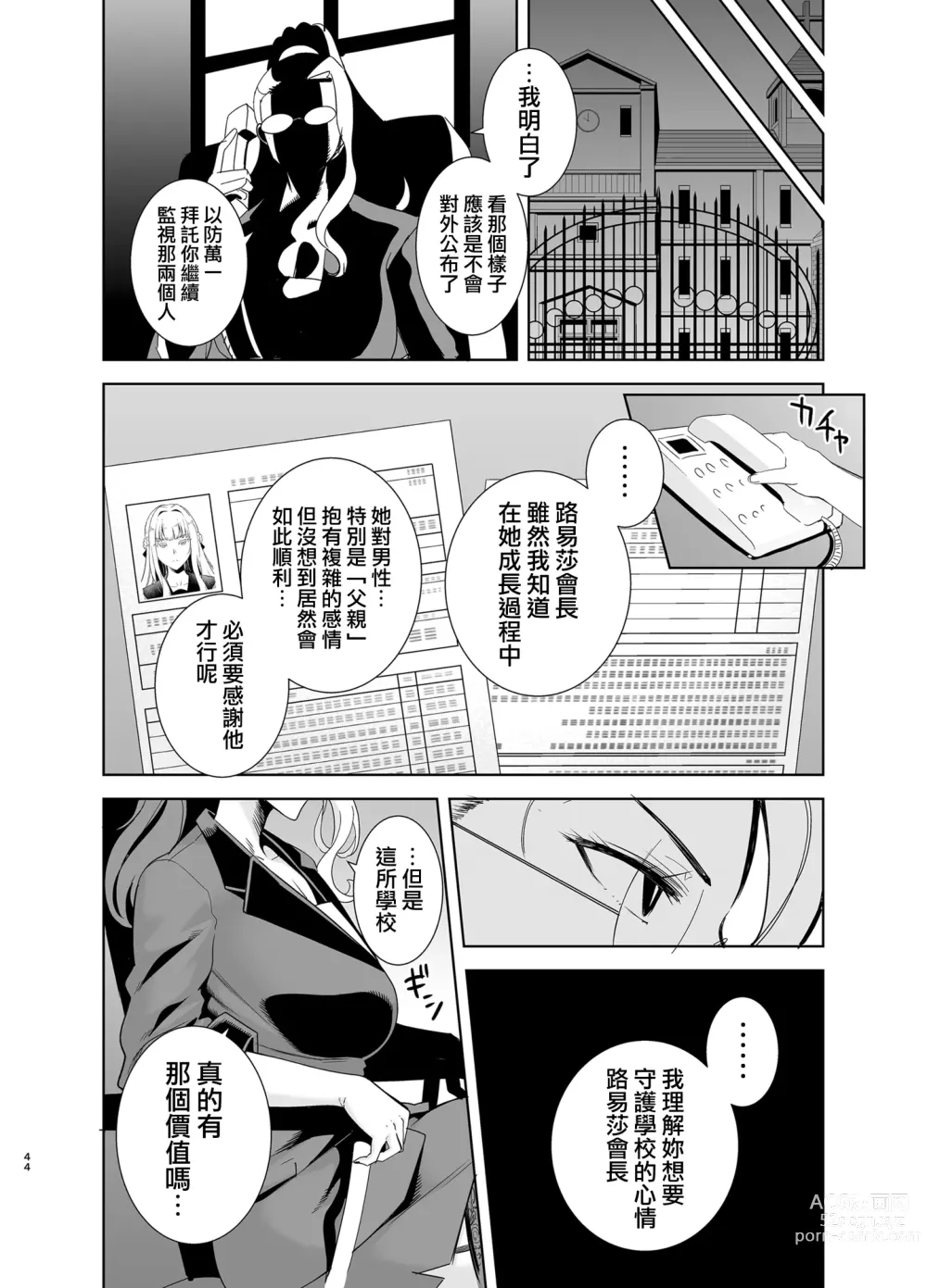 Page 44 of manga 聖華女学院高等部公認竿おじさん 4