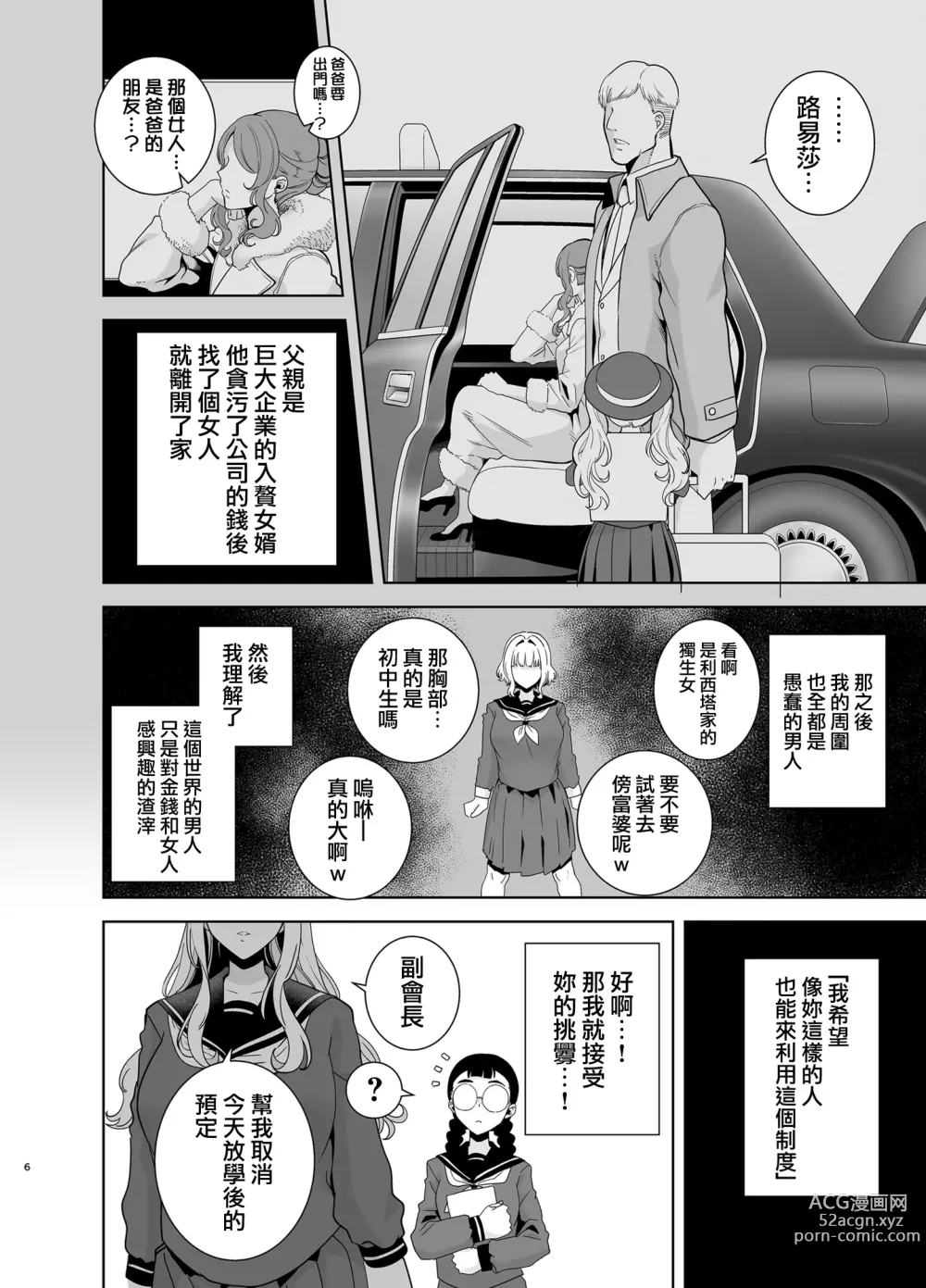 Page 6 of manga 聖華女学院高等部公認竿おじさん 4