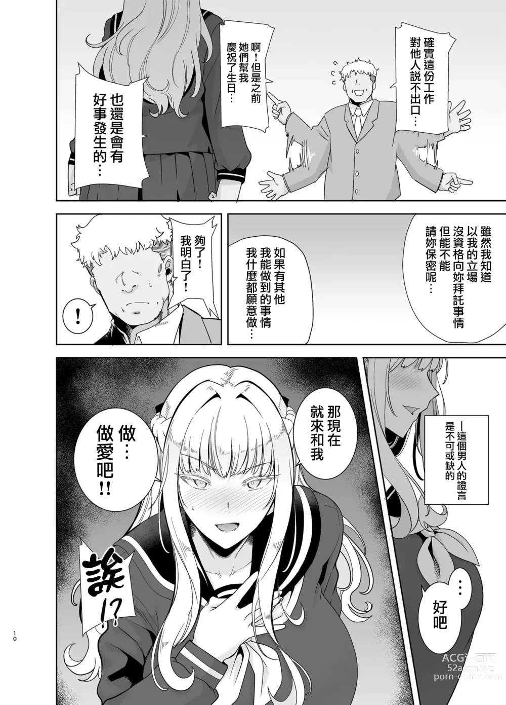 Page 10 of manga 聖華女学院高等部公認竿おじさん 4
