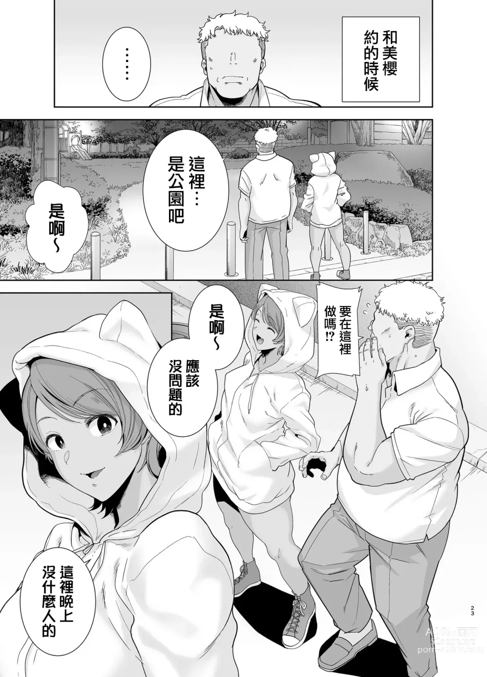 Page 22 of manga 聖華女学院高等部公認竿おじさん 5