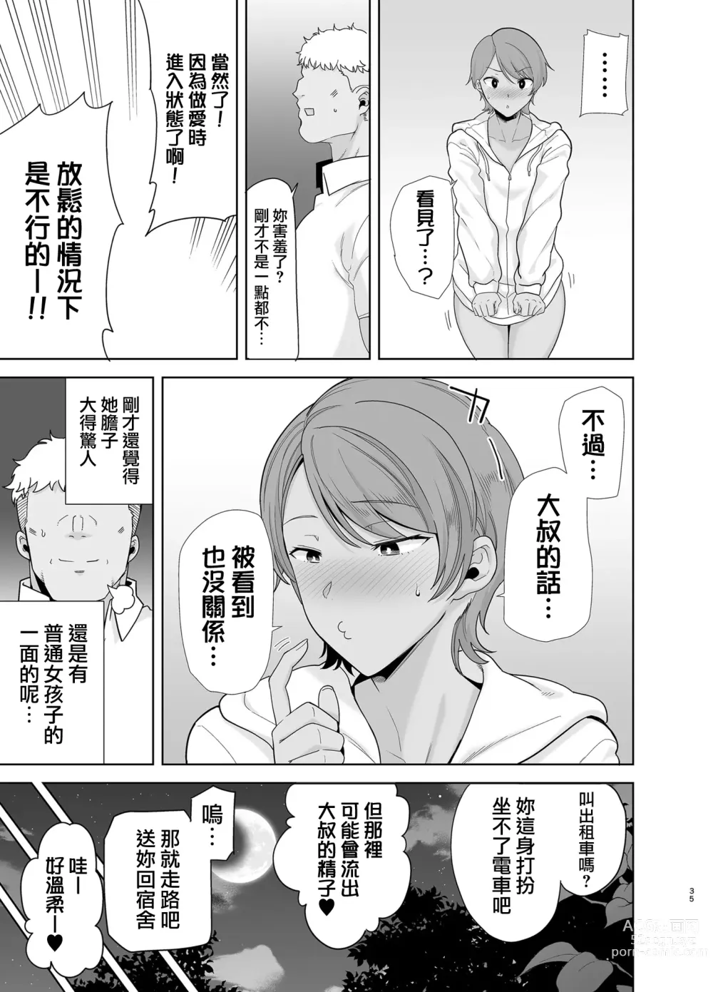 Page 34 of manga 聖華女学院高等部公認竿おじさん 5