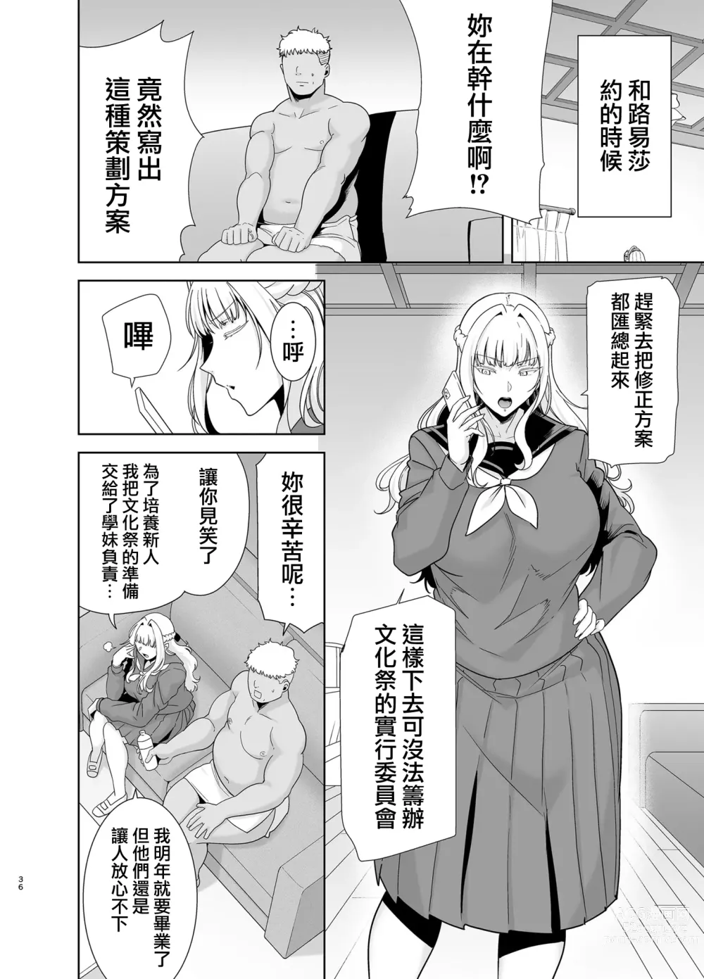 Page 35 of manga 聖華女学院高等部公認竿おじさん 5